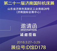 第二十一届济南国际机床展 第二十一届济南国际机床展