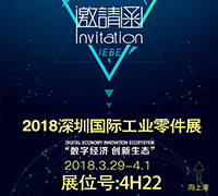 2018深圳国际工业零件展 2018深圳国际工业零件展
